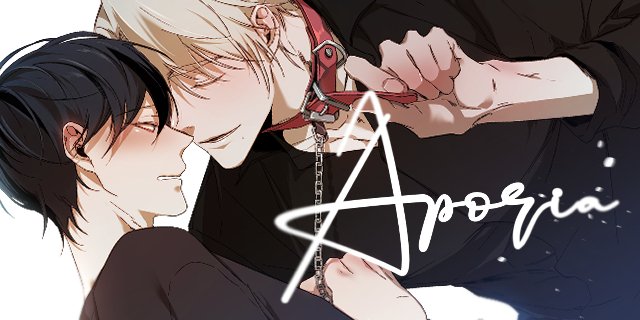 Aporia/臣服关系/难以解决的问题