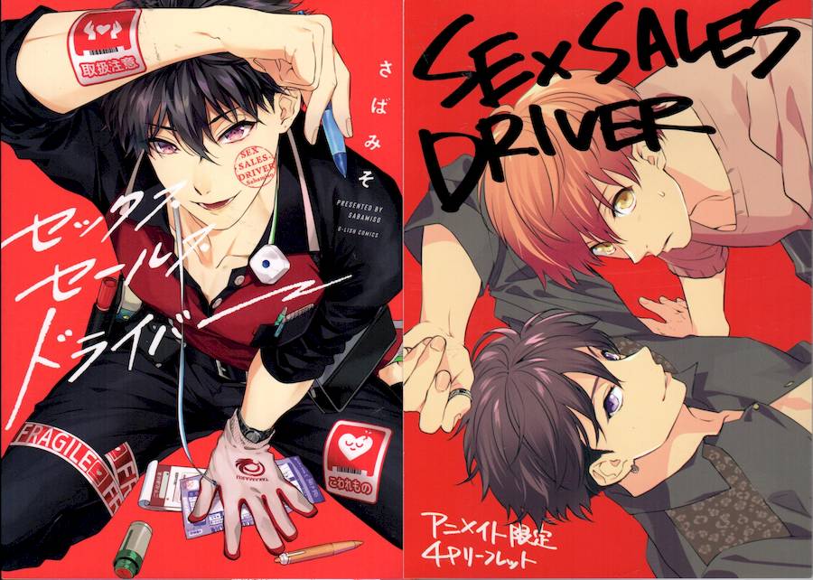 【笔记】色情快线配送员/Sex Sales Driver