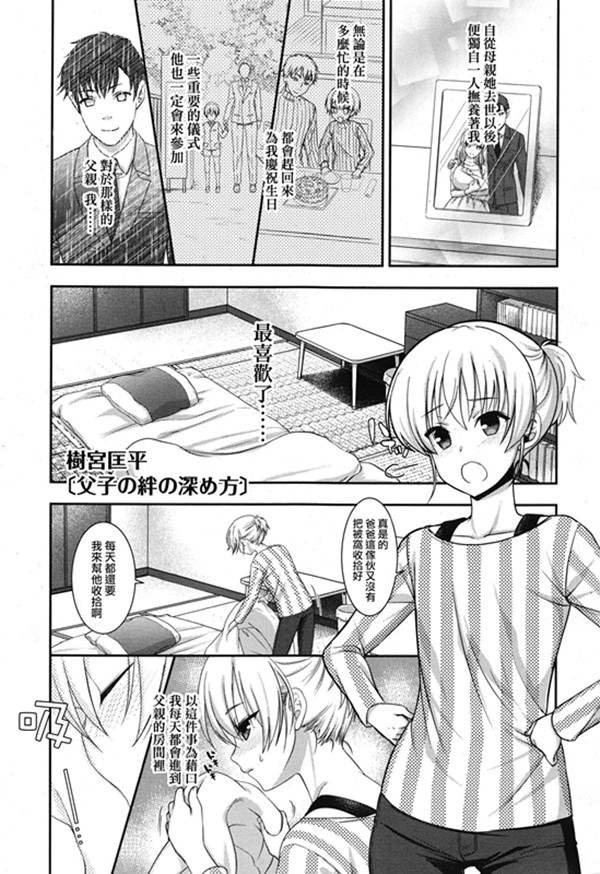 [樹宮匡平][父子の絆の深め方][完结]【百度网盘】